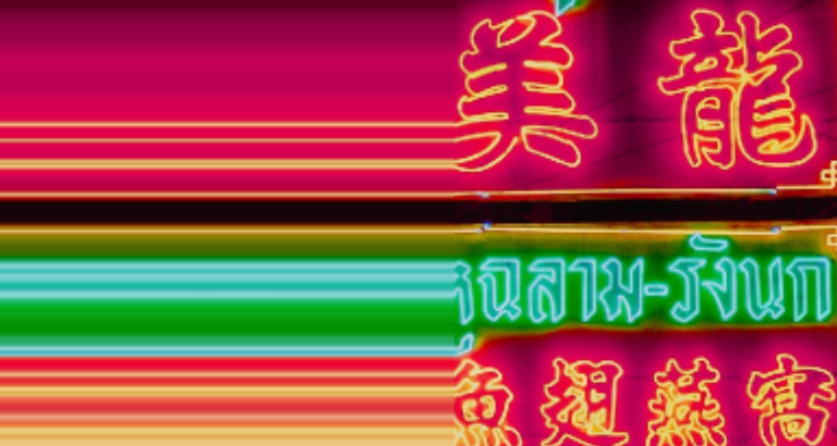 Pixel stretch effect preview.png
